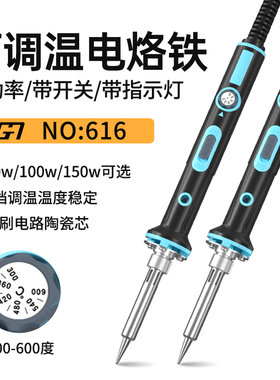 大功率内热式电烙铁名门黄花60W100W150W恒温可调温焊接烙铁家用