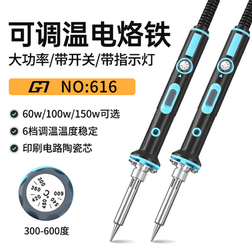 大功率内热式电烙铁名门黄花60W100W150W恒温可调温焊接烙铁家用