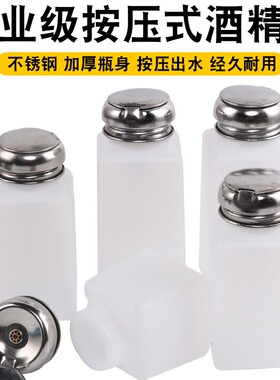 按压式酒精瓶 优质工业酒精壶 洗板水瓶溶剂瓶100/200/250ML