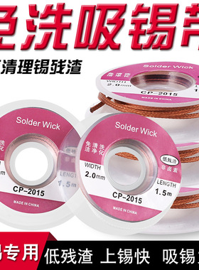 mmhj新款上市中国大陆神器优质吸锡线吸锡带除锡渣带耗材配件