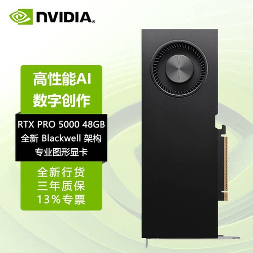 NVIDIA RTXPRO 500072G专业图形显卡GDDR7工业设计建模渲染AI显卡