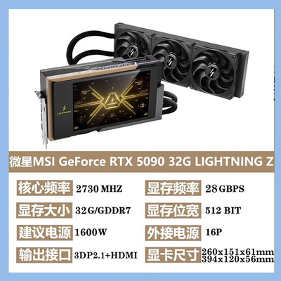 微星闪电5090游戏电竞限量版显卡