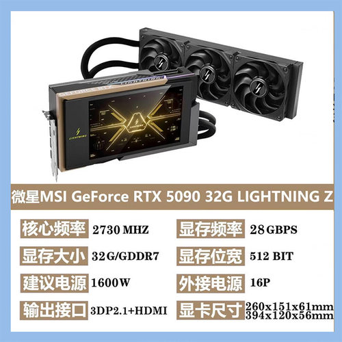 微星闪电5090游戏电竞限量版显卡