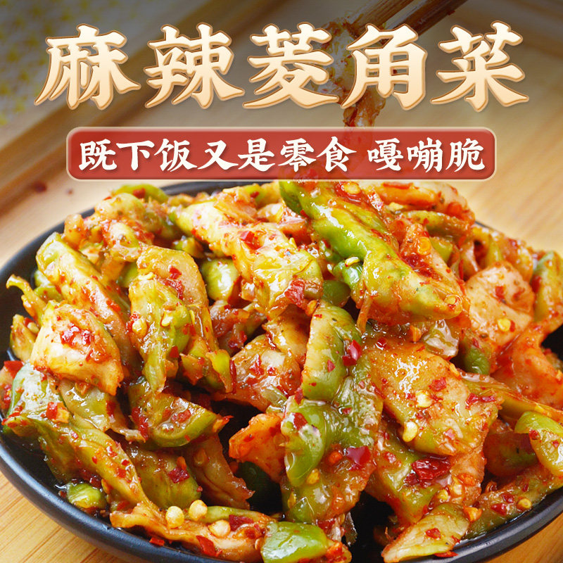 麻辣榨菜丝菱角菜新鲜腌制儿菜干青菜头四川特产农家小咸菜下饭菜