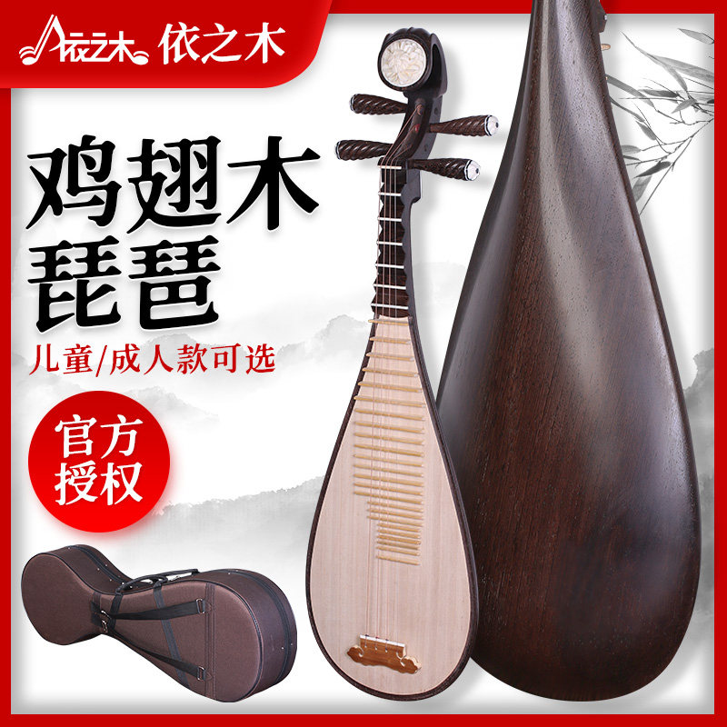鸡翅木琵琶 成人儿童初学专业考级演奏琵琶民族乐器