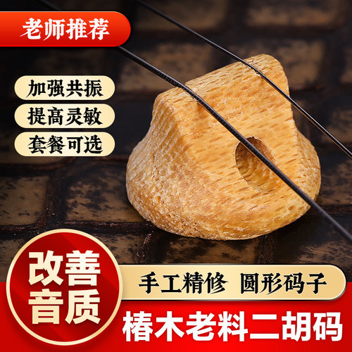 专业演奏椿木码子实惠套餐可选