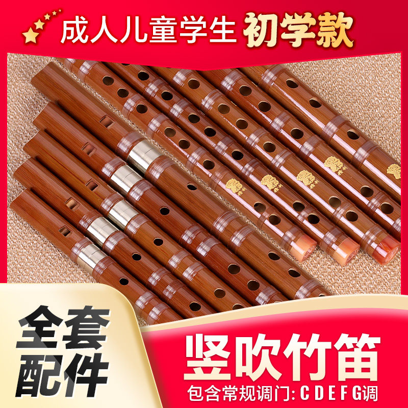 专业笛子竖笛竖吹竹笛入门初学成人儿童学生f调g古风精制笛子乐器