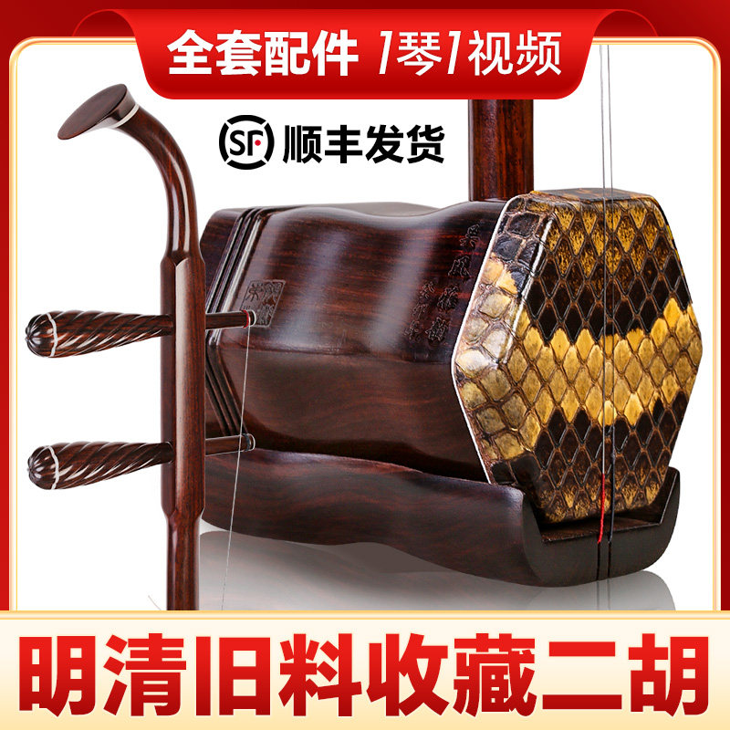 二胡乐器明清旧料老红木二胡藏品专业演奏考级收藏二胡琴全套配件