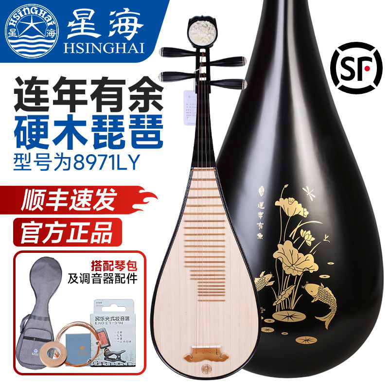 北京星海硬木琵琶8971LY连年有余成人教学考级初学入门实木琵琶
