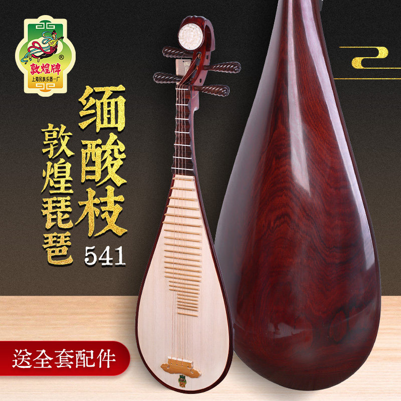 敦煌琵琶541酸枝木琵琶乐器专业敦煌牌红木琵琶老红木相轸牡丹头