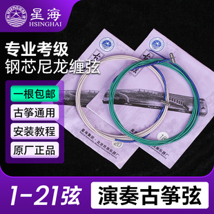 北京星海古筝弦专业演奏型1 21弦163标准通用型 古筝弦 古筝琴弦