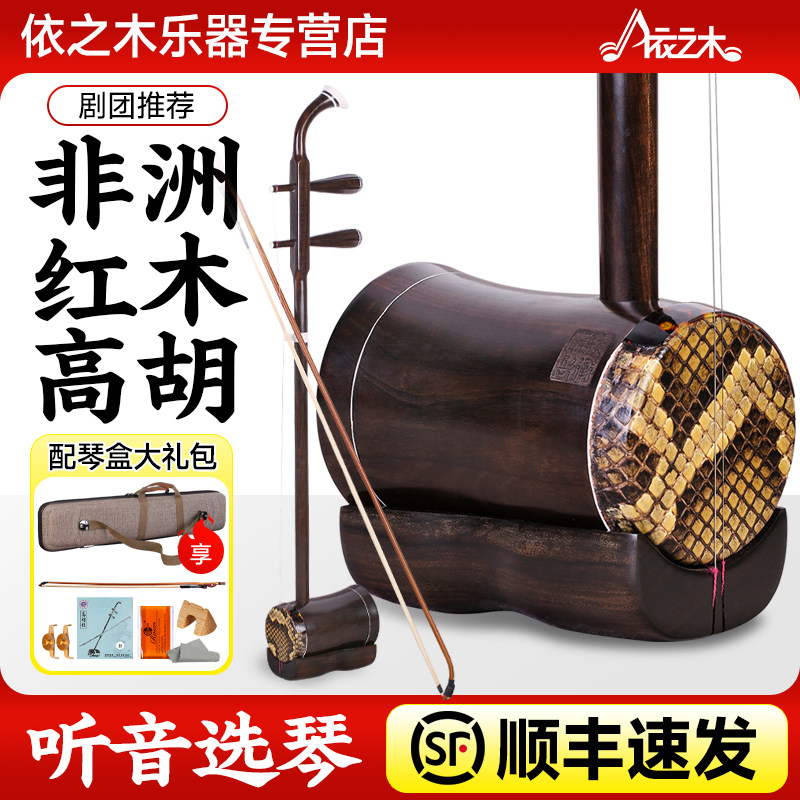 非洲红木高胡手工蒙皮鞔皮阿诺古夷苏木高音二胡黄梅戏专业演奏琴