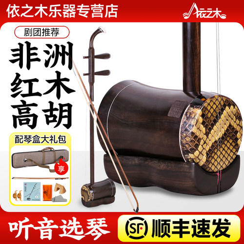 非洲红木高胡手工蒙皮鞔皮阿诺古夷苏木高音二胡黄梅戏专业演奏琴