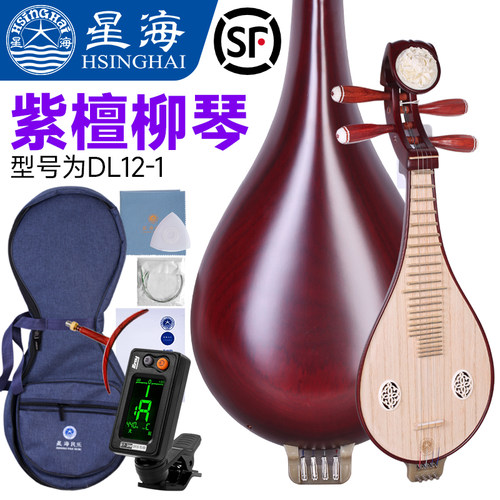 北京星海柳琴DL12-1非洲紫檀木柳琴带支架专业演奏考级紫檀土琵琶