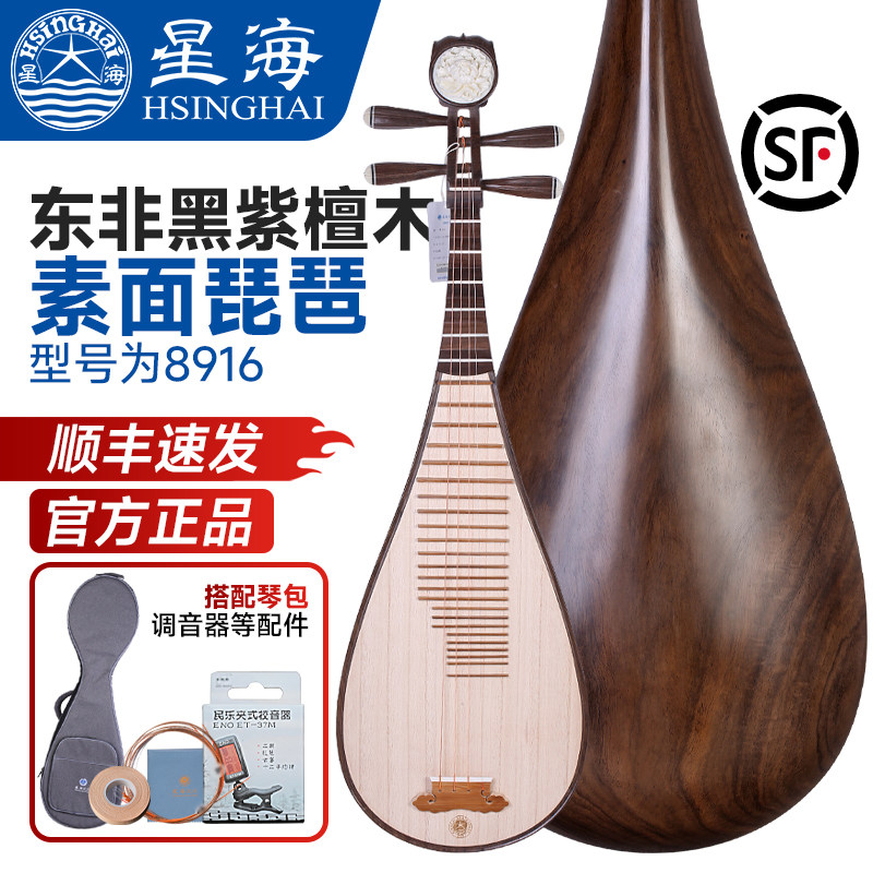 北京星海琵琶8916东非黑紫檀木琵琶成人专业演奏考级黑檀木琵琶