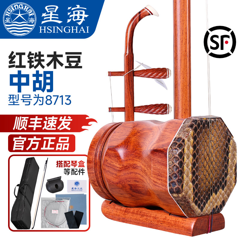 北京星海红铁木豆中胡8713红檀木星海牌八角中音二胡专业弯头中胡