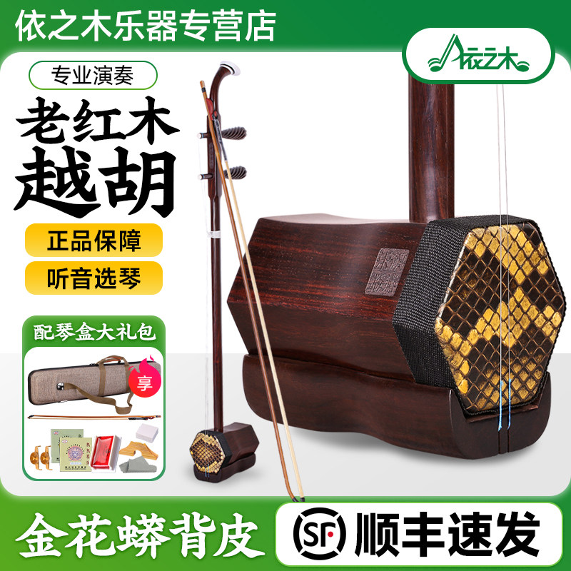 老红木越胡明清旧料弯头越胡越剧伴奏主胡专业演奏浙江越剧二胡琴