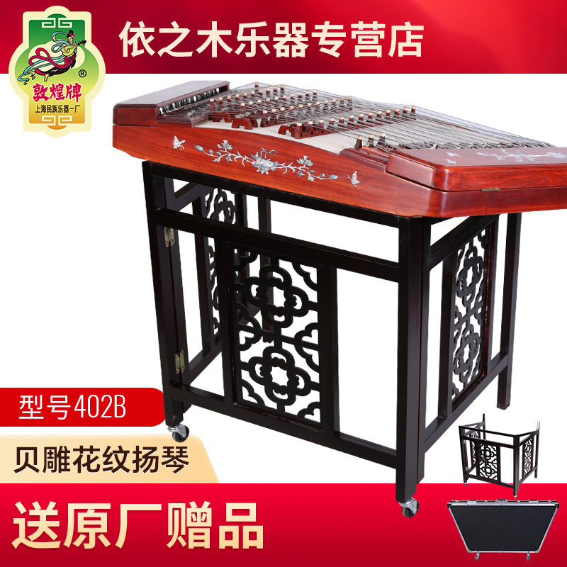 敦煌牌402B扬琴四排码非洲紫檀木贝雕花纹敦煌演奏考级民乐乐器