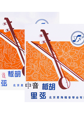 星海福音中/高音板胡弦专业演奏