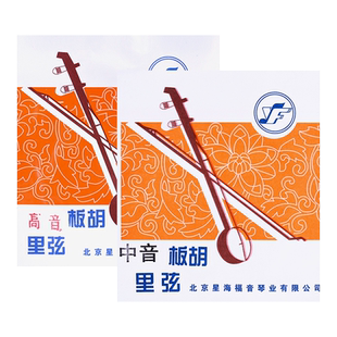 中音/高音板胡弦 星海福音专业演奏板胡里外内弦线钢丝合金缠琴弦