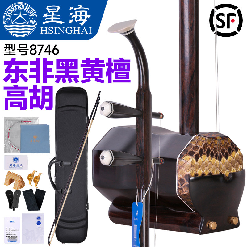 北京星海高胡8746东非黑黄檀木高胡黄梅戏黑檀带罩扁八角高音二胡