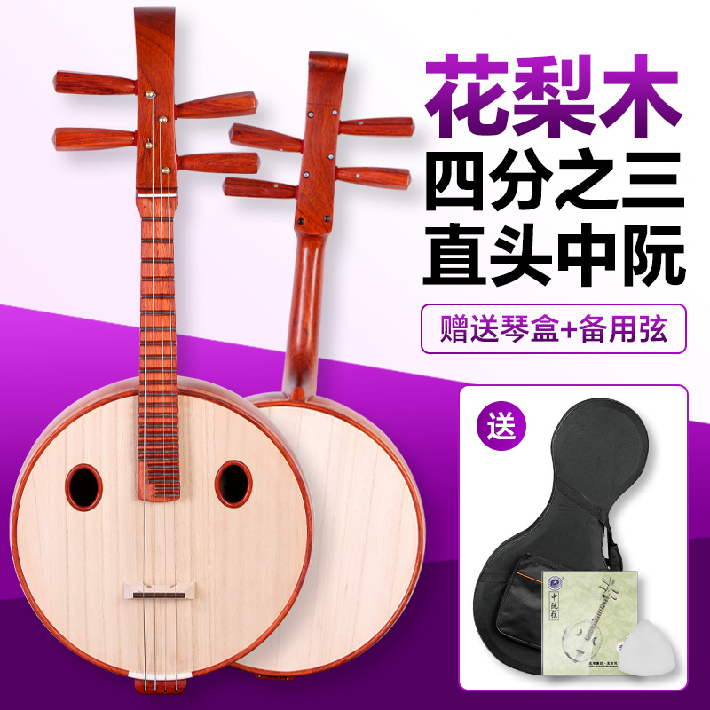 四分之三中阮青少年成人花梨木直头中阮专业考级儿童3/4中阮软琴