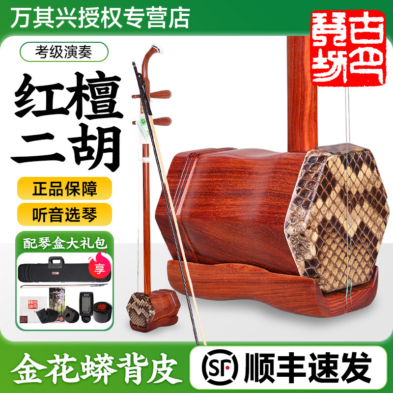 万其兴红檀二胡无锡古月琴坊红檀木二胡琴专业学习演奏考级胡琴