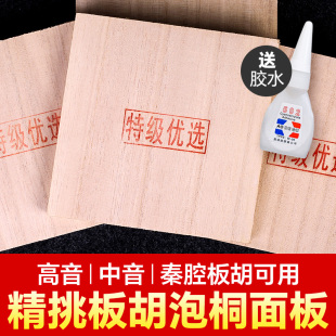 精选板胡泡桐面板专业兰考泡桐木板胡音板子秦腔高中音板胡配件