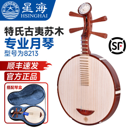 北京星海月琴8213特氏古夷苏木月琴星海京剧伴奏考级西皮二黄月琴