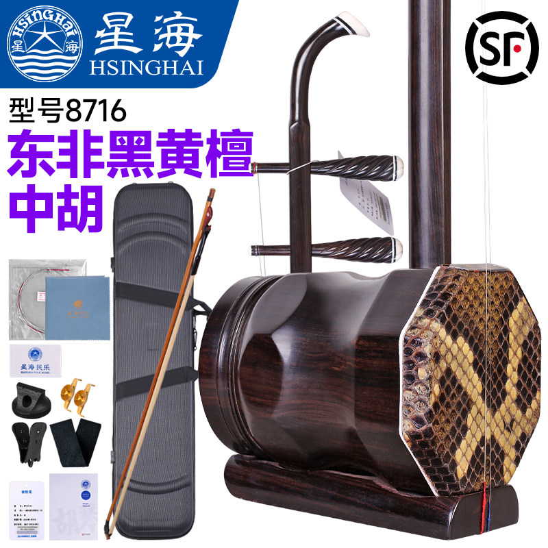北京星海黑檀中胡8716东非黑黄檀木八角中音二胡专业弯头中胡