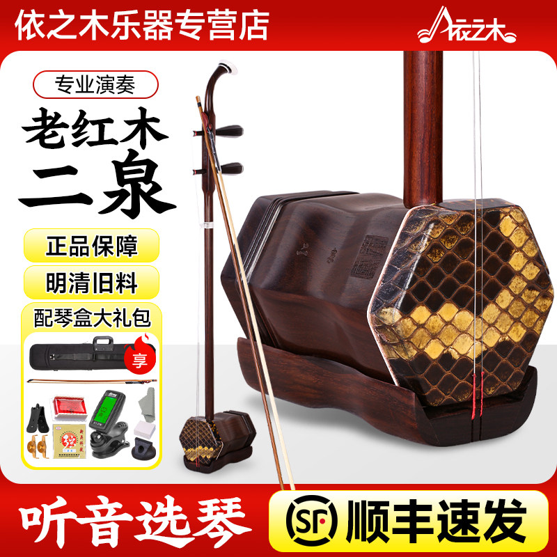 老红木二泉明清旧料二泉二胡琴专业演奏特选拉二泉映月专用手工琴