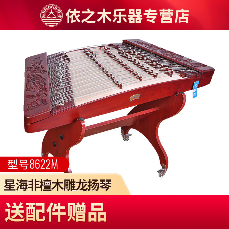 北京星海402扬琴8622m雕龙腾龙非洲紫檀木扬琴星海演奏考级民乐器