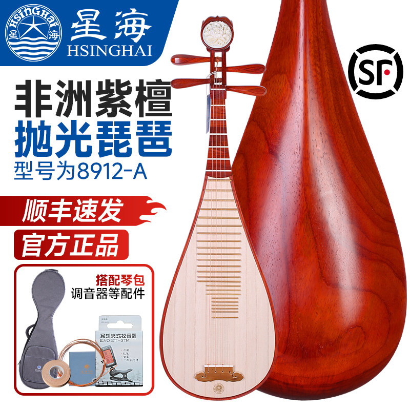 北京星海琵琶8912-A非洲紫檀木抛光琵琶成人专业演奏考级紫檀琵琶