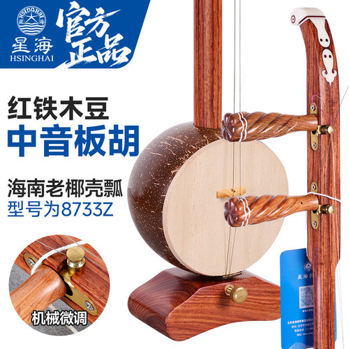 8733Z红铁木豆中音板胡