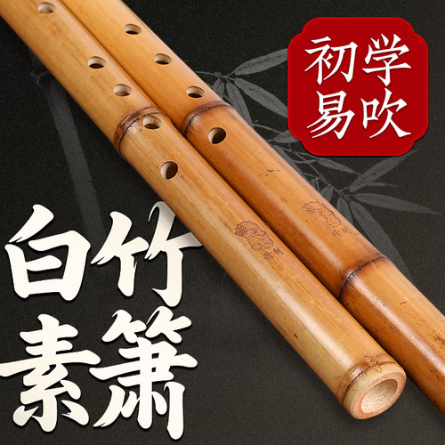 白竹素箫短箫一整节古风8八孔专业成人儿童初学F调洞箫正手G调萧