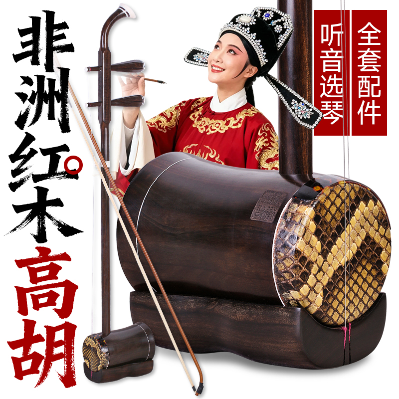 非洲红木高胡手工蒙皮鞔皮阿诺古夷苏木高音二胡黄梅戏专业演奏琴
