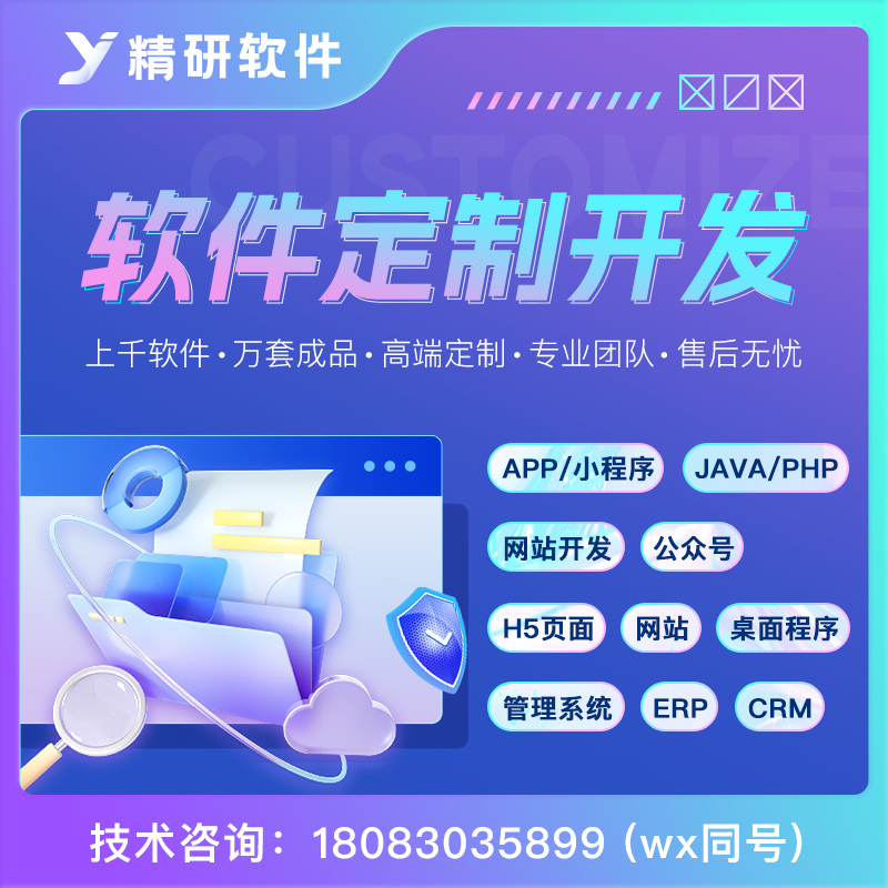 软件定制桌面程序监控程序exe程序C# Winform app 微信小程序定制怎么样,好用不?