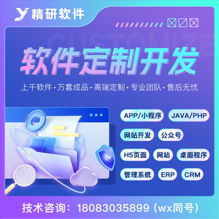 软件定制桌面程序监控程序exe程序C# Winform app 微信小程序定制