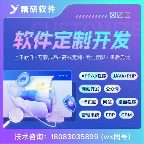 软件定制桌面程序监控程序exe程序C# Winform app 微信小程序定制