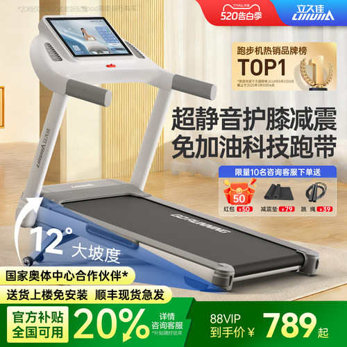 立久佳家用折叠跑步机12°真爬坡