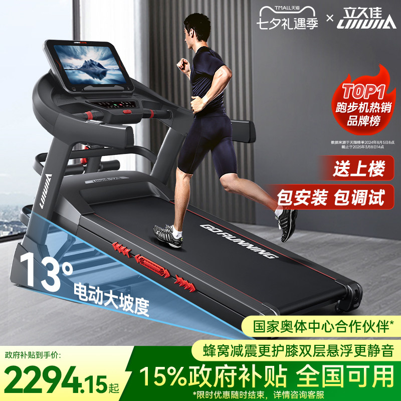 立久佳25档坡度跑步机73cm跑台