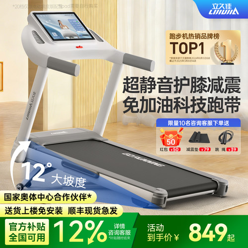立久佳家用折叠跑步机12°真爬坡
