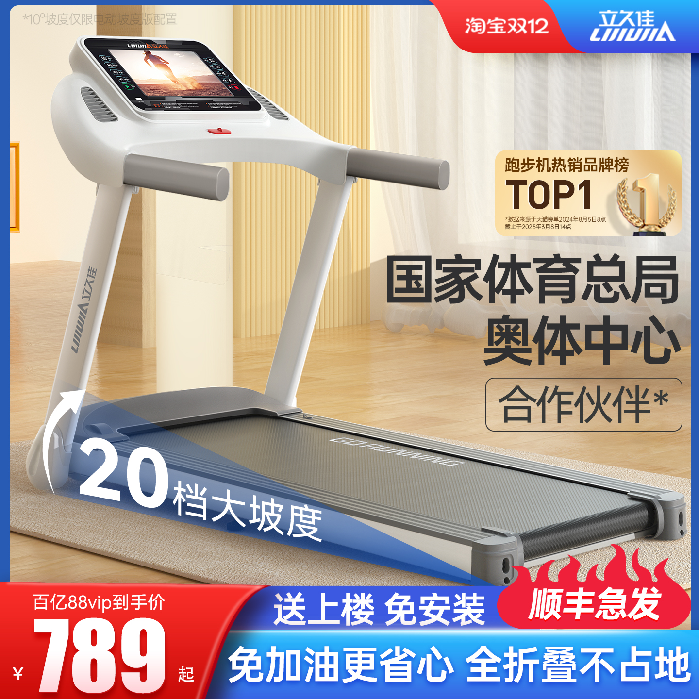 立久佳家用折叠跑步机10°真爬坡