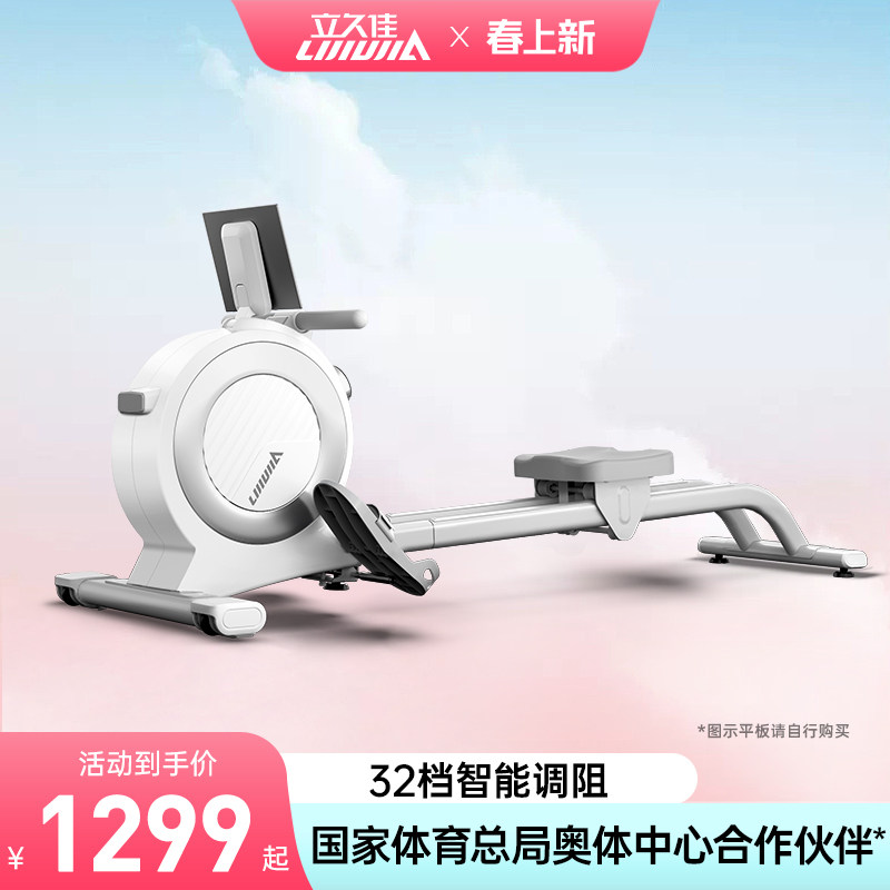 立久佳H300超燃脂智能家用款划船机静音磁控划船器健身器材