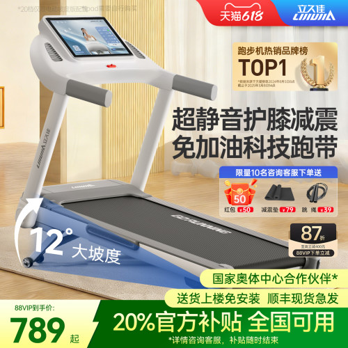 立久佳家用折叠跑步机12°真爬坡