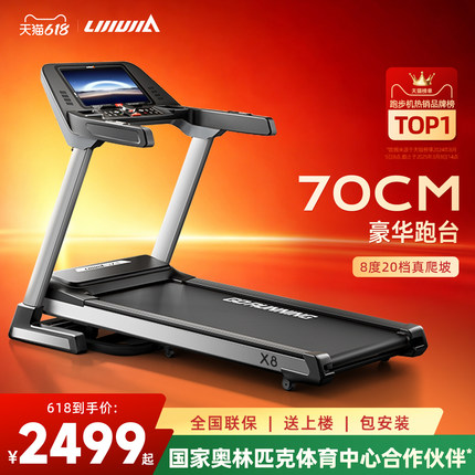 立久佳X8马拉松跑步机家用款爬坡静音大型折叠商用器材健身房专用