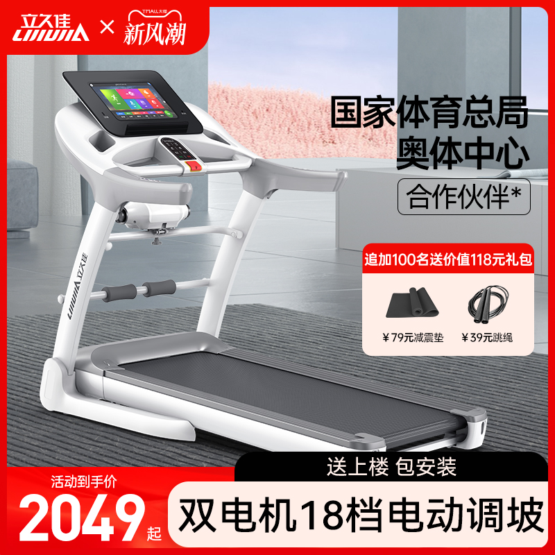 立久佳家用跑步机电动调坡