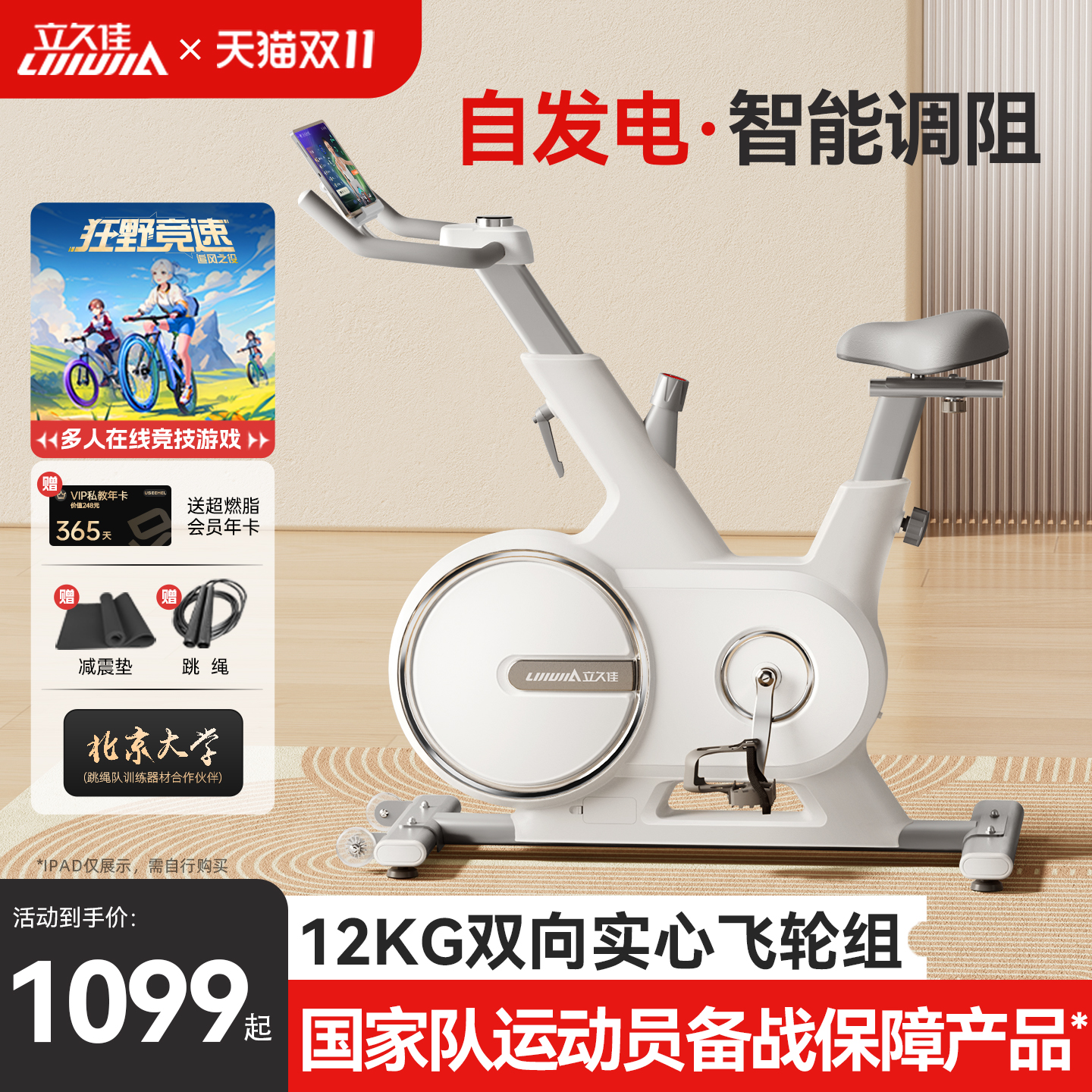 立久佳家用磁力调阻动感单车静音