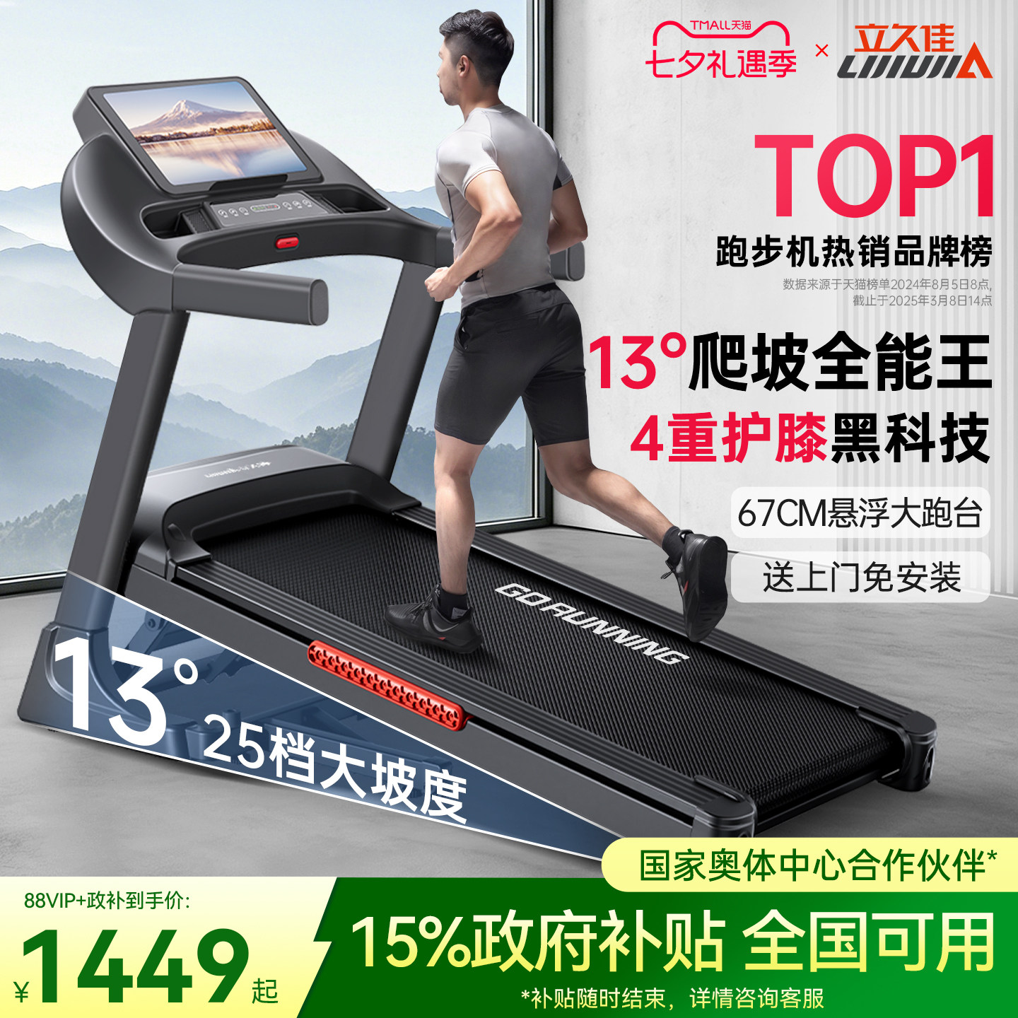立久佳猛犸跑步机家用款可爬坡小型家庭减肥2026新款健身房专用
