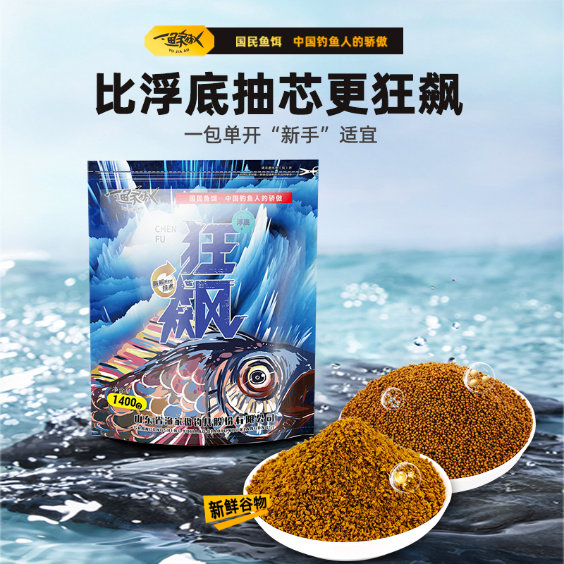 渔家傲黑坑专用鱼饵浮底抽芯